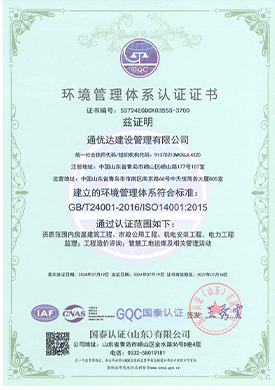 环境管理体系认证证书
